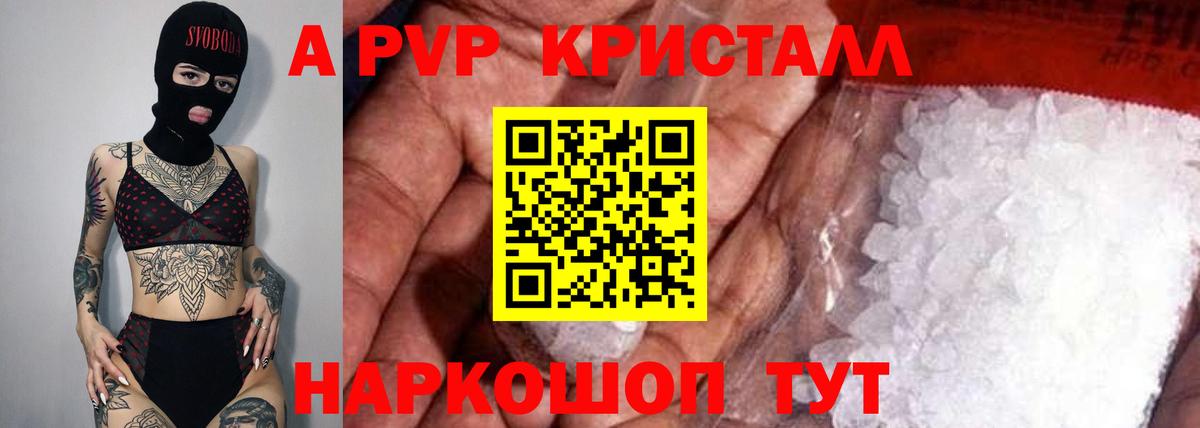 A-PVP  Alpha-PVP СК  A-PVP VHQ  Вход с VPN  Дятьково 