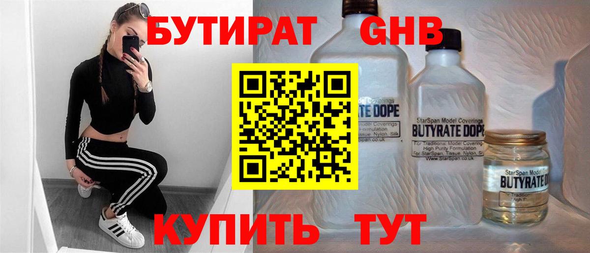 БУТИРАТ  БУТИРАТ буратино  Вход с VPN  Дятьково 