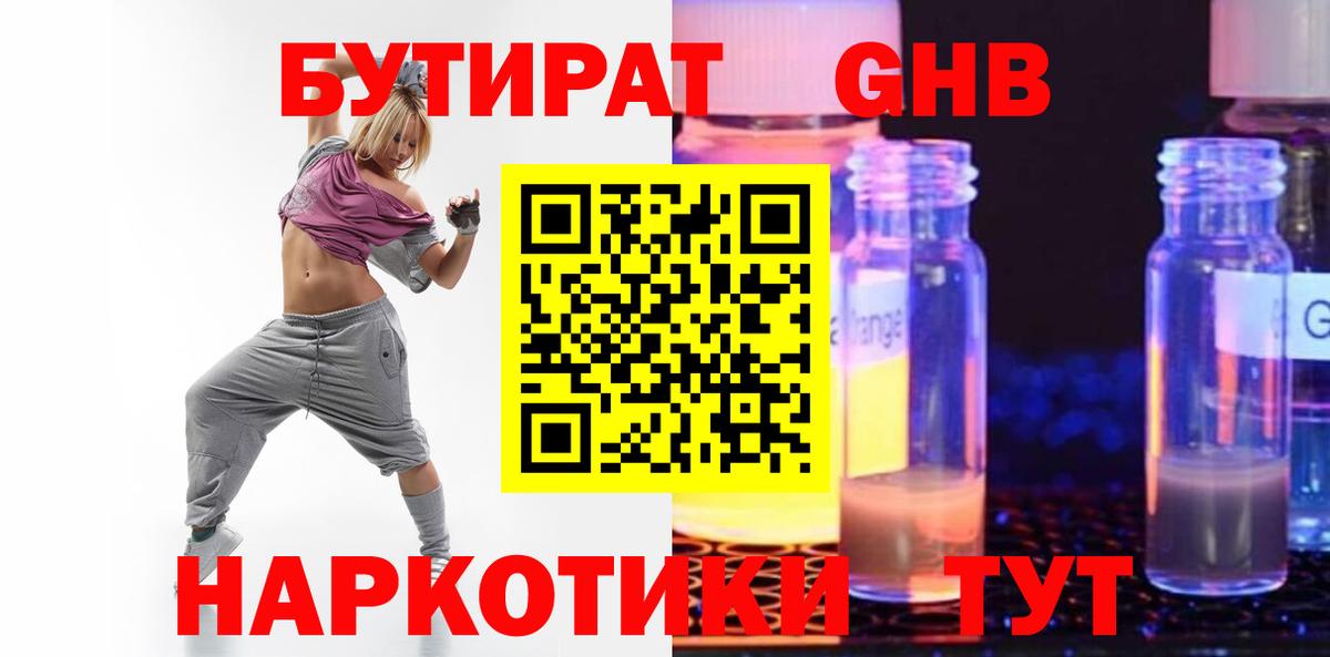 БУТИРАТ 1.4BDO Дятьково