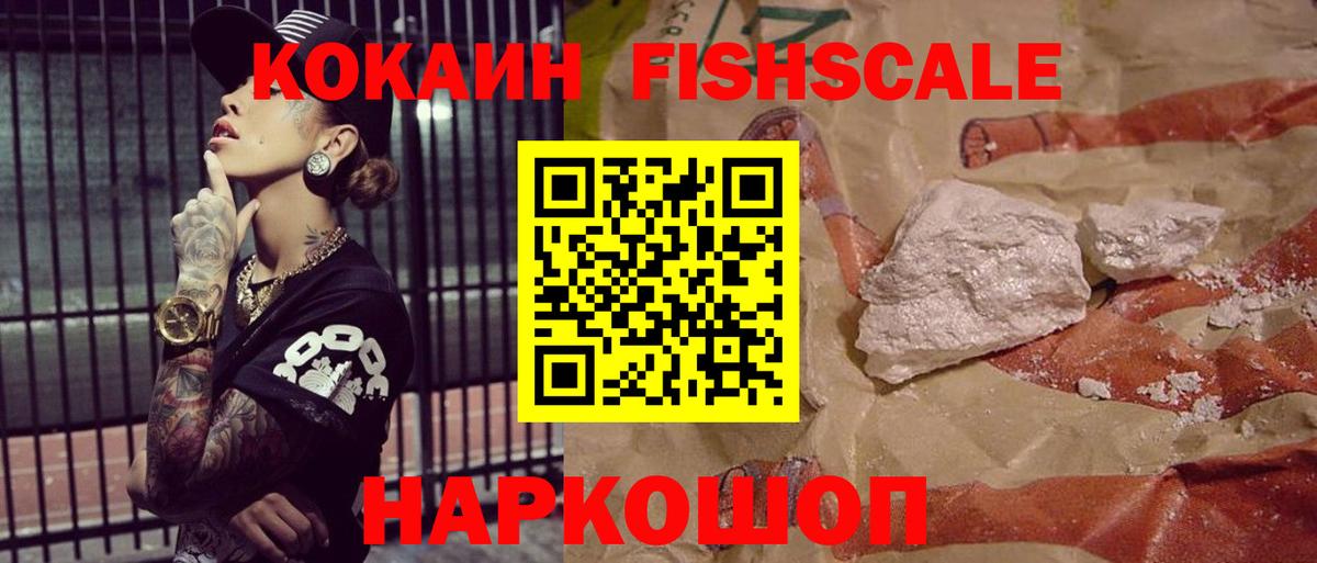 Cocaine Боливия  Cocaine Fish Scale  Вход с VPN  Дятьково 