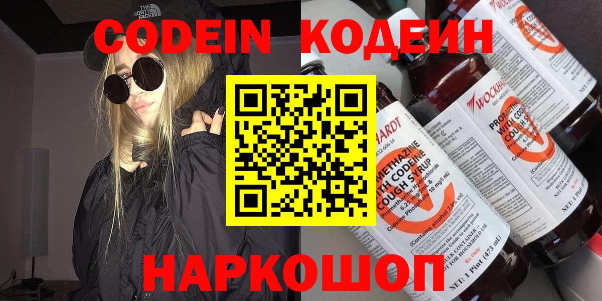 Кодеиновый сироп Lean напиток Lean (лин) Дятьково