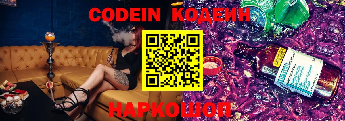 как найти закладки  Кодеин Purple Drank  Вход с VPN  Кодеиновый сироп Lean напиток Lean (лин)  Дятьково 