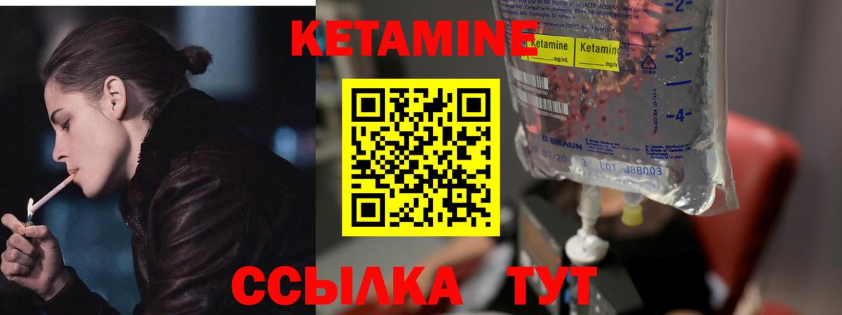 КЕТАМИН VHQ Дятьково