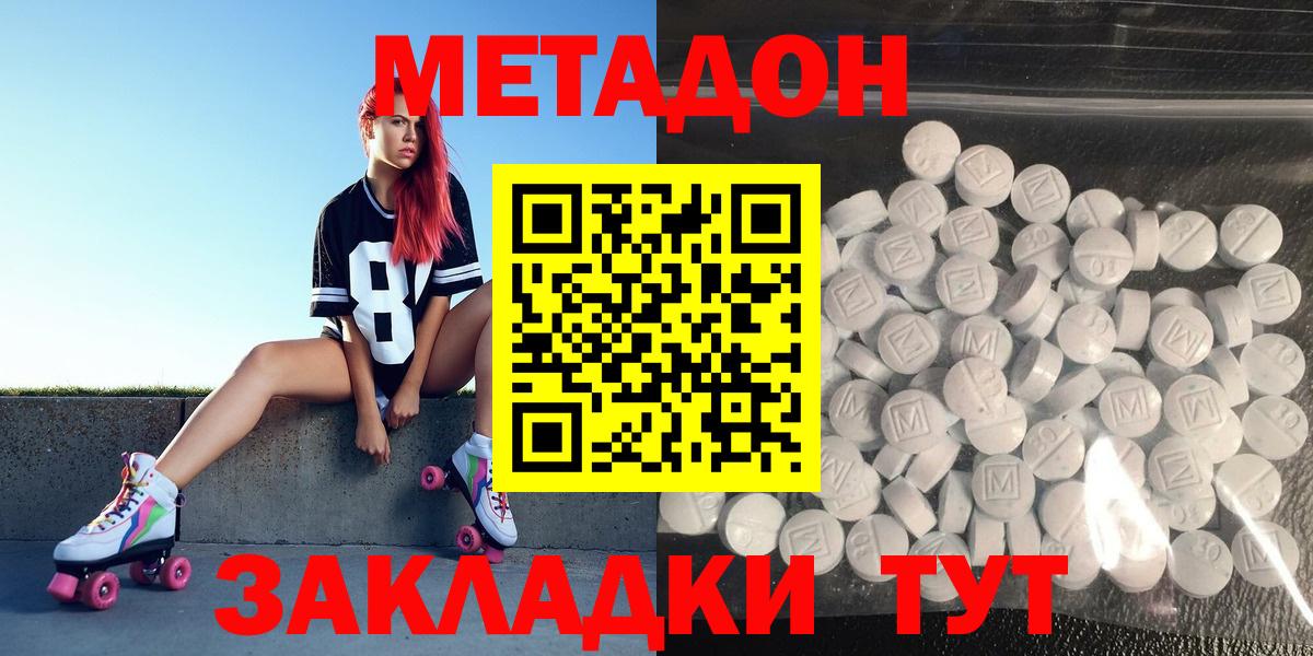 Дятьково  Метадон кристалл  Вход с VPN 